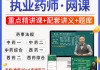 执业药师刷网课有用吗(执业药师刷网课有用吗知乎)