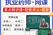 执业药师刷网课有用吗(执业药师刷网课有用吗知乎)