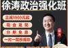刷徐涛网课买什么书(看徐涛网课要记笔记吗)