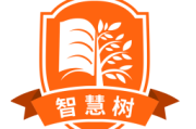 智慧树刷课软件官网的简单介绍