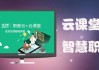 职教云不能刷课吗(职教云刷课会被发现吗)