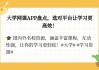大学网课大家都是刷的嘛(大学网课大家都是刷的嘛知乎)