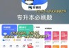 关于网课代刷技术的信息