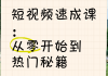 网课刷视频快进还是慢进(上网课看视频可以开倍速吗)