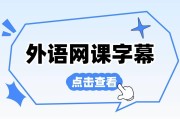 刷网课字幕插件推荐(刷网课插件是什么意思)