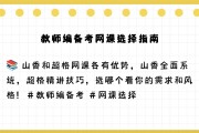 知了网课怎么快速刷(知了课堂vip押题百度网盘)