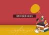 电脑智慧职教自动刷课(电脑智慧职教自动刷课怎么关闭)