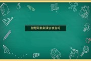 电脑智慧职教自动刷课(电脑智慧职教自动刷课怎么关闭)