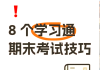 包含学习通面试操作的词条