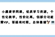 免费帮忙刷网课靠谱吗(网上帮忙刷网课可以相信吗)