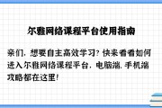 包含如何添加尔雅网课计刷分的词条