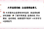 公选课慕课可以刷吗(公选课慕课挂科怎么办)