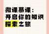 慕课刷课指南(慕课刷课是什么意思)