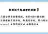 大学网课如何快速刷学时(大学怎么刷网课怎么拿学分)