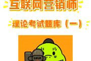 学习通网络营销题库(网络营销超星尔雅答案)