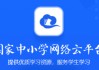 智慧中小学倍速刷网课(中小学智慧课堂的平板电脑需要自己购买吗)