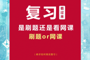 确认键网课政治刷题(政治不看网课直接刷1000题)